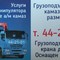 Камаз