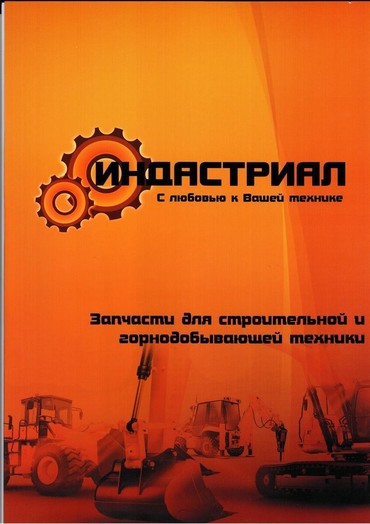 Запчасти для экскаваторов строительных Komatsu, JCB, Volvo и других