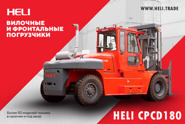 HELI CPCD180