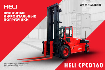 HELI CPCD160
