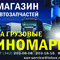 Запчасти для грузовиков Volvo, MAN, Scania и других