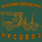 Ось ПЛ 70-02.13.000А (колонна-стрела) d-70; l-305 (275)