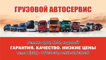 Ремонт грузовиков, фур, прицепов и полуприцепов в Челябинске.