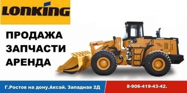 Запчасти для погрузчиков фронтальных