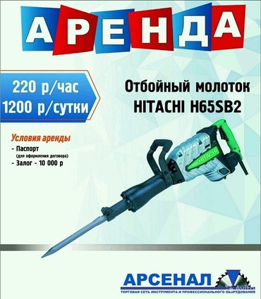 HITACHI 65SB2
