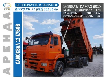 КАМАЗ 6520 12 кубов
