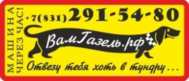  Газель