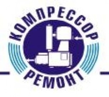 Ремонт компрессоров Atlas Copco, ЕКОМАК, Alup, Almig
