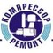 Ремонт компрессоров Atlas Copco, ЕКОМАК, Alup, Almig