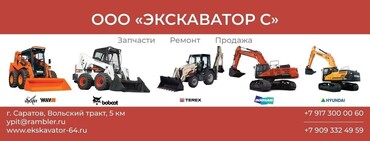 Запчасти для импортной спецтехники марок Hyundai, JCB, Doosan, Terex, Bobcat, Lokust, Carrero