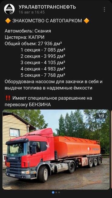 Скания