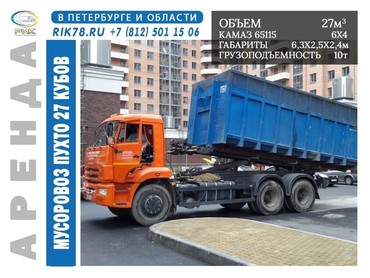ПУХТО 27 кубов
