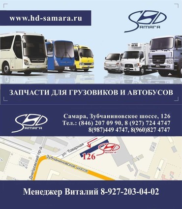 Запчасти для тягачей Hyundai, Hino, KIA и других