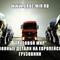 Запчасти для тягачей Volvo, MAN, Scania и других