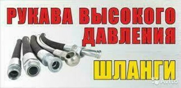 Ремонт и изготовление РВД и шлангов