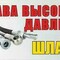 Ремонт и изготовление РВД и шлангов