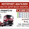 Продажа запчастей для спецтехники и грузового транспорта