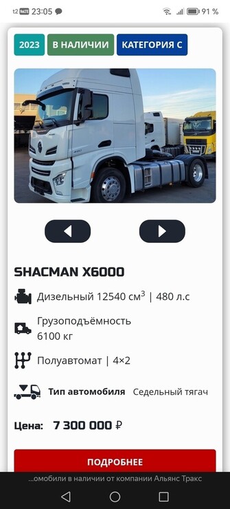 Shacman  X6000