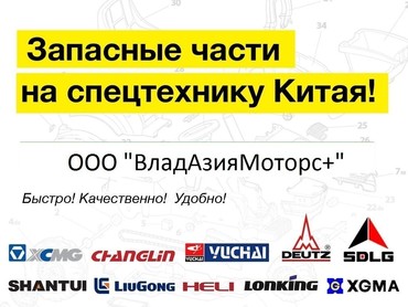 Запчасти для погрузчиков фронтальных