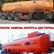 Ремонт автоцистерн