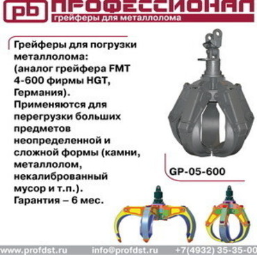 Грейфер для погрузчиков грейферных