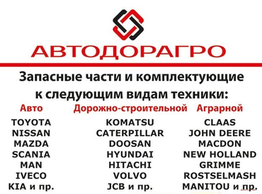 Запчасти для импортной грузовой и дорожно-строительной техники 