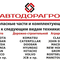 Запчасти для импортной грузовой и дорожно-строительной техники 