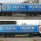 Тенты, пологи для грузового коммерческого транспорта и автомобилей