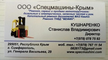 Ремонт вилочных погрузчиков Komatsu, Toyota, Still, Balkancar, Linde