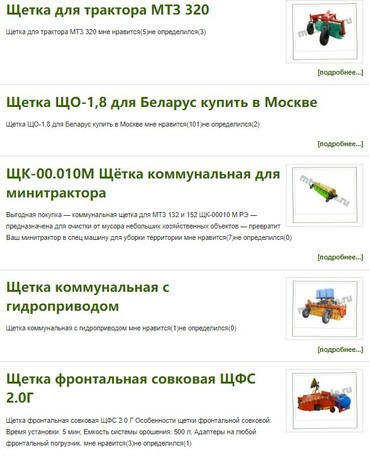 МТЗ ЩО