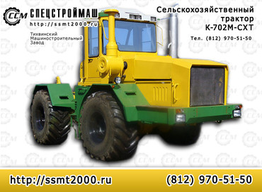 Спецстроймаш К-702М-СХТ
