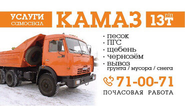 КАМАЗ