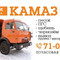 КАМАЗ