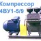 ЮгМаш 4ВУ1-5/9